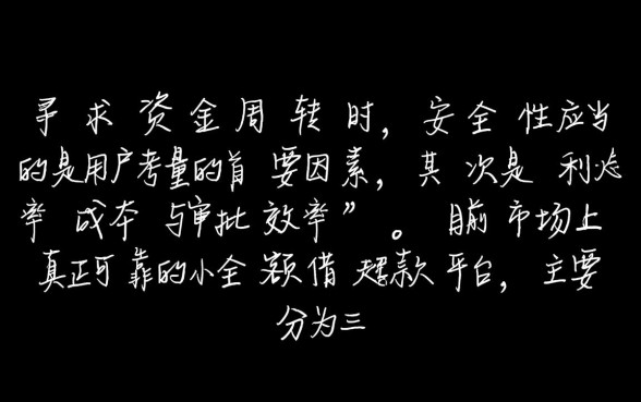 有哪些靠谱的小额借款平台，正规合法的有哪些？