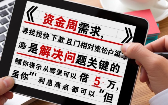 哪里可以借5万，利息高点都可以的借款渠道有哪些？