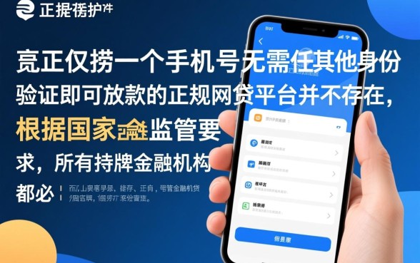 一个手机号就能借钱的网贷平台有哪些，真的不用身份证吗