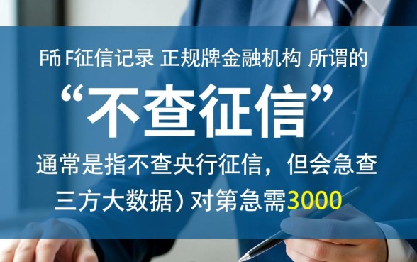 借3000不查征信的正规平台有哪些，真的能下款吗？