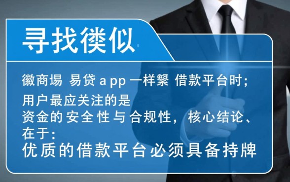 类似徽商易贷app一样的借款平台有哪些，哪个下款快