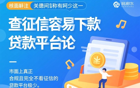 不查征信容易下款的贷款平台有哪些，正规的有哪几个