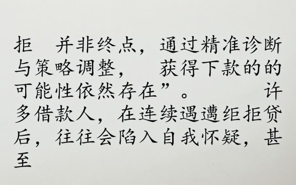 小额贷款总是被拒怎么办，有没有能下款的可能