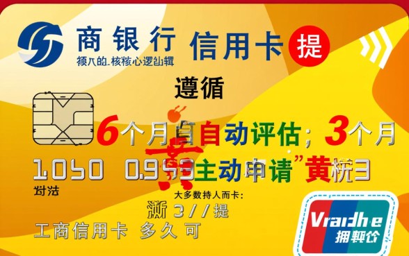 工商信用卡多久可以提升额度，怎么提额最快？