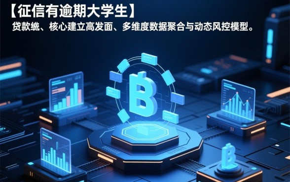 征信有逾期大学生能借到的网贷平台，还能下款吗？