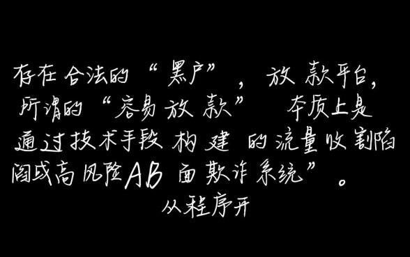 黑户放款容易的贷款平台是哪个平台，黑户秒批下款口子有哪些