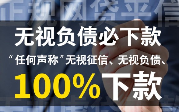 无视负债必下款的正规网贷平台有哪些，2026最新口子