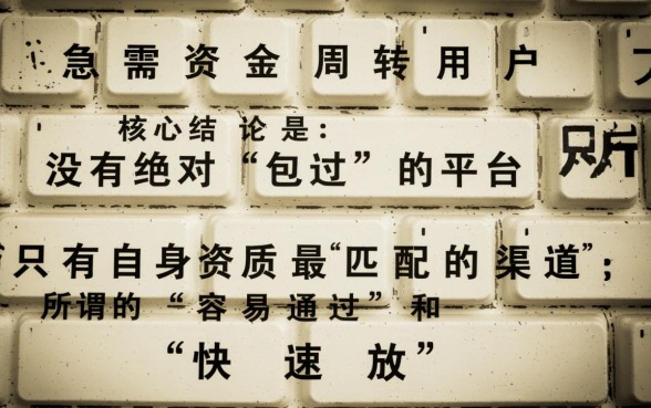 快速放款容易通过的贷款平台有哪些呢，哪个平台下款最快？