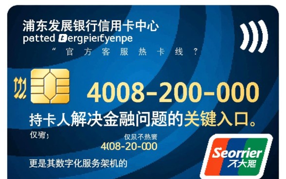上海浦发银行信用卡中心电话是多少，24小时人工客服怎么转