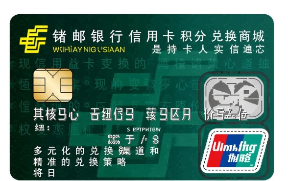 邮储银行信用卡积分怎么兑换，兑换商城入口在哪里？