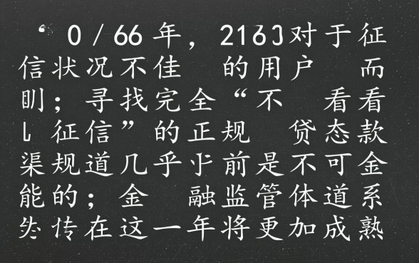 黑户2026有什么不看征信的口子，哪里可以申请下款