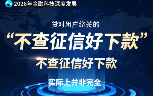 哪个网贷不查征信好下款2026年，不看征信秒下款平台有哪些