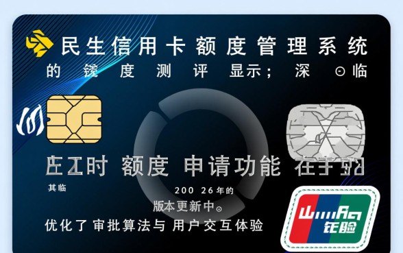 民生信用卡临时额度怎么申请，需要满足什么条件？