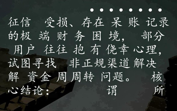 黑户呆账2026年能下款吗，深夜秒批平台哪里有？