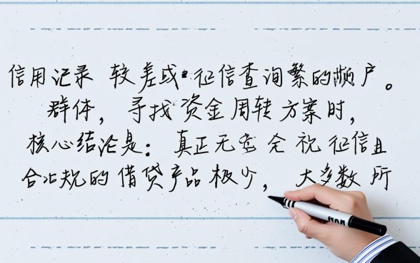 黑户不看征信能借款吗，不看征信查询次数额度多少
