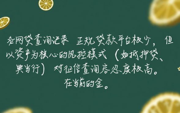 有什么贷款是不看网贷查询记录的平台，不看征信能下款的口子有哪些