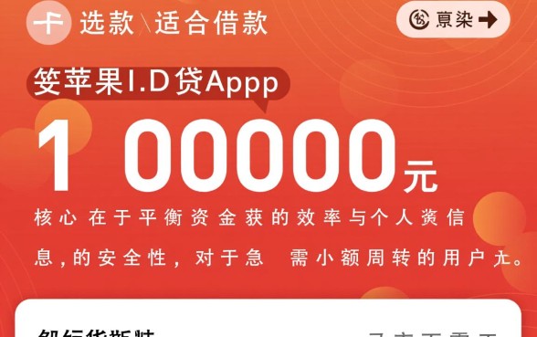 适合借钱1000的苹果ID贷app有哪些，哪个靠谱好下？