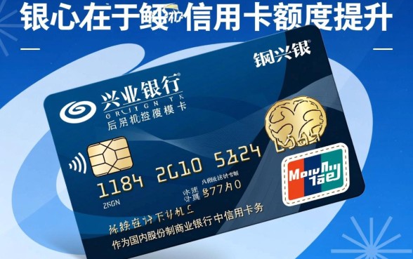 兴业银行信用卡怎么提升额度，最快方法是什么？