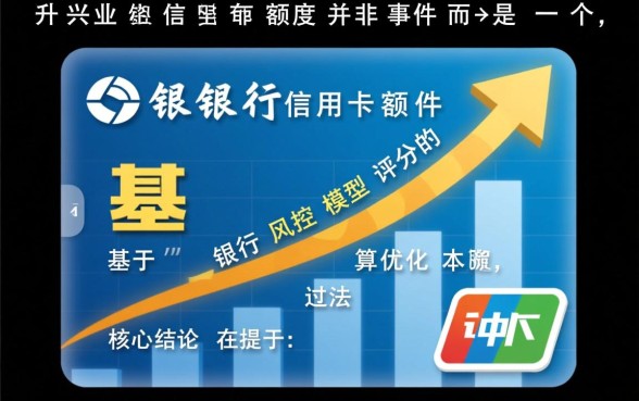 兴业银行信用卡怎么提升额度，最快提额方法是什么？