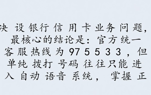 建设银行信用卡人工服务电话是多少，怎么转人工客服？