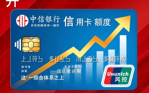 中信银行信用卡怎么提升额度，最快提额有什么技巧？