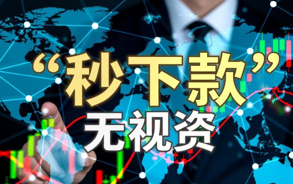 2020高炮口子无视所有秒下的贷款是真的吗，哪里能借到？