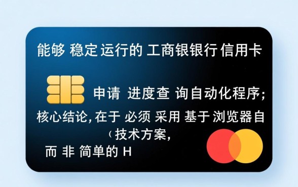 工商银行信用卡申请进度怎么查？工行办卡进度查询入口