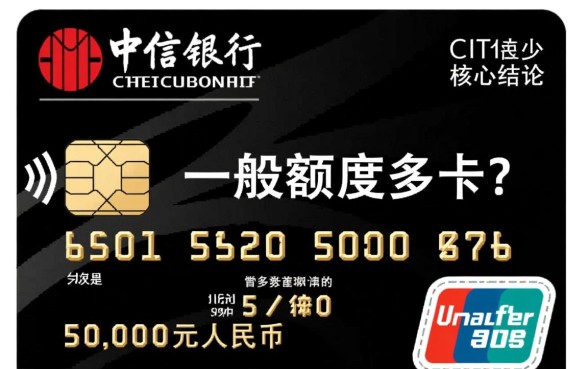 中信银行信用卡一般额度多少，初次申请能批多少？