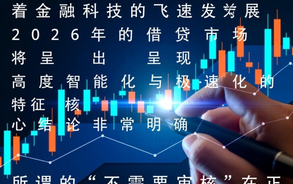 借钱秒到账app不需要审核2026吗，哪个平台靠谱？