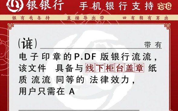 工商银行手机银行电子版流水怎么弄，如何下载打印