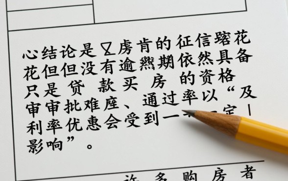 征信花但是没有逾期还能贷款买房吗，征信花能办房贷吗