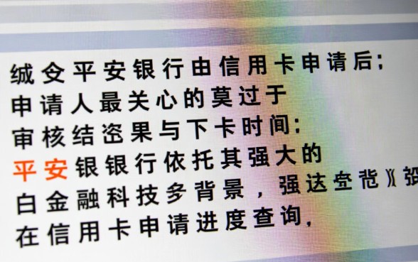 平安银行信用卡申请进度怎么查？审核一般需要几天？