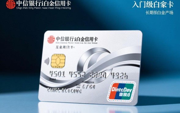 中信银行i白金信用卡怎么样，年费多少值得申请吗