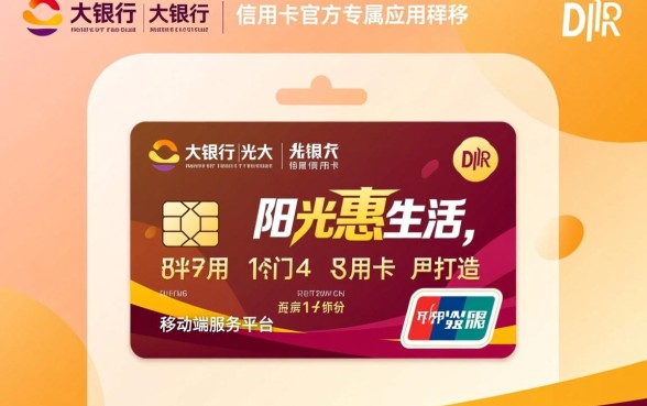 光大银行信用卡app叫什么，官方下载软件叫什么？