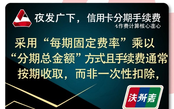 广发信用卡分期手续费怎么算，计算公式是多少