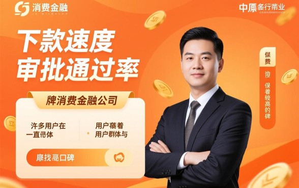 有跟中原消费金融一样好下的口子吗，容易下款的口子有哪些