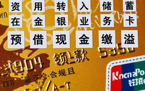 怎么把信用卡的钱转到储蓄卡，信用卡怎么把钱转出来