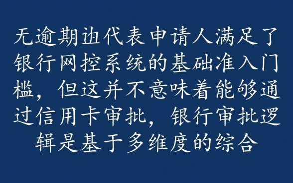 没有逾期为什么办不了信用卡，综合评分不足怎么解决