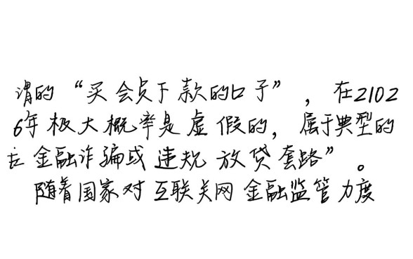 买会员下款的口子2026是真的吗，买会员下款是套路吗