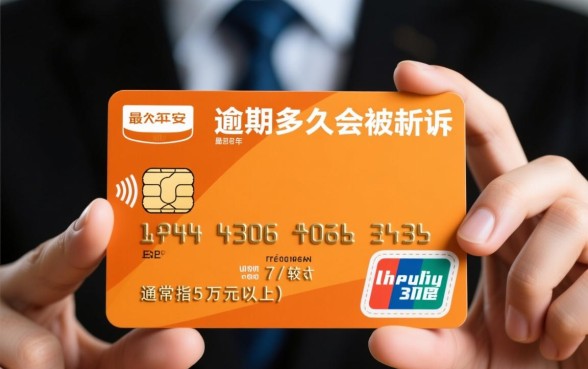 平安信用卡逾期多久会被起诉，逾期三个月真的会被起诉吗？
