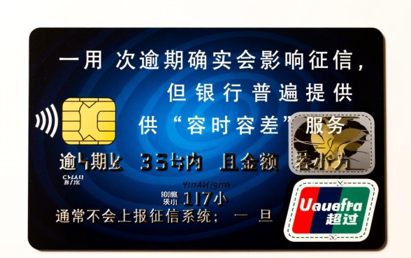 信用卡一次逾期会影响征信吗，还能贷款买房吗