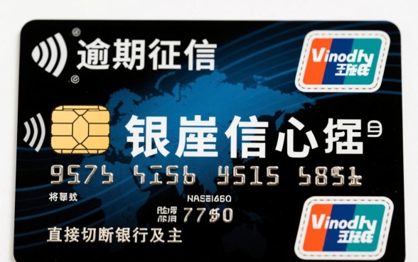 信用卡逾期上征信有什么影响，逾期后怎么消除征信记录？