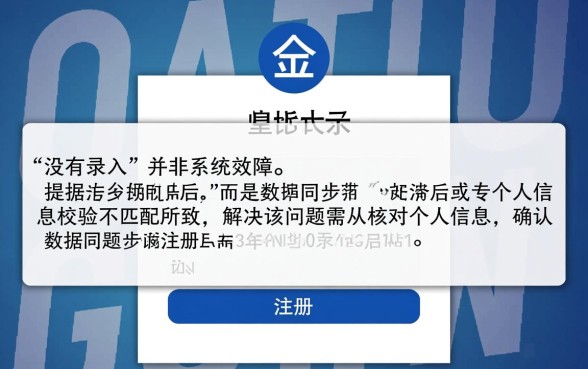 个人征信注册不了说没有录入怎么办，征信中心注册提示未录入是什么原因