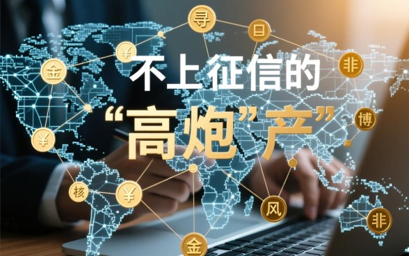 不上征信的高炮口子哪里下载？2026最新下款快的口子有哪些？