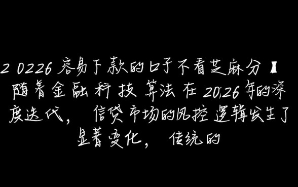 2026容易下款的口子不看芝麻分吗，2026不看芝麻分口子有哪些