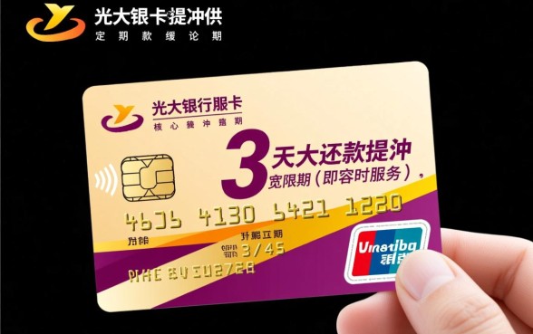 光大信用卡延期还款可以几天，宽限期具体是几天？