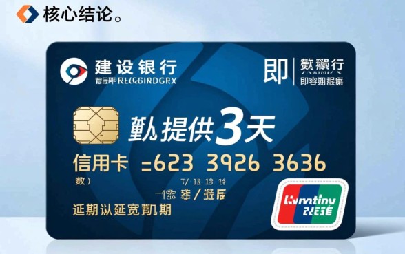 建行信用卡延期还款可以几天，建行信用卡宽限期是几天
