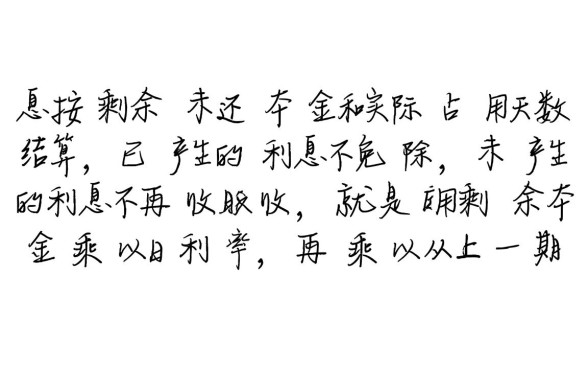 借呗分期提前还款利息怎么算，需要支付违约金吗？