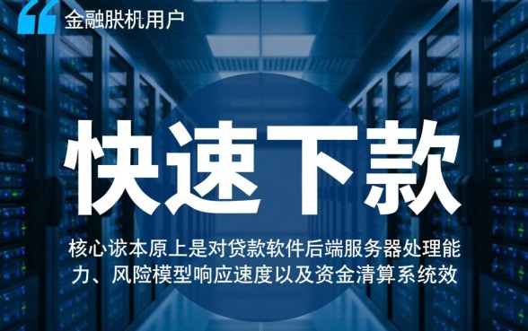 有没有一款贷款软件能保证快速下款，哪个靠谱？