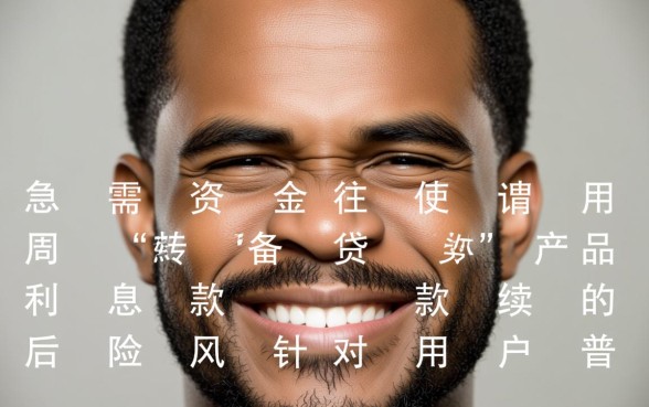 周转必备贷款还了还会二次强制下款吗，强制下款怎么投诉？
